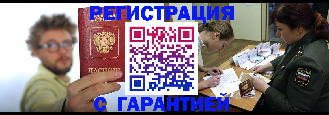 купить прописку в Нефтекамске